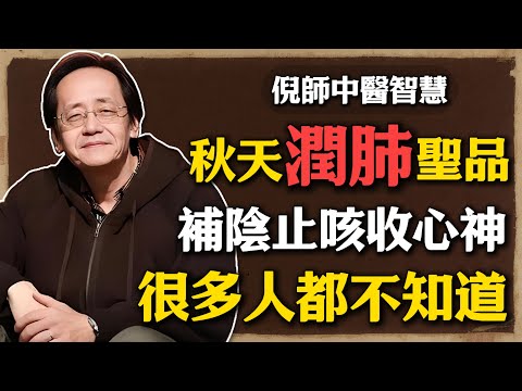 倪海廈：秋天的「潤肺聖品」，補陰止咳收心神，很多人都不知道！#倪海廈 #中醫養生 #黃帝內經#中醫智慧#秋季食療 #柿子功效 #順時而食 #肺部保健 #台灣中醫 #中醫食療 #自然療法 #養肺潤燥