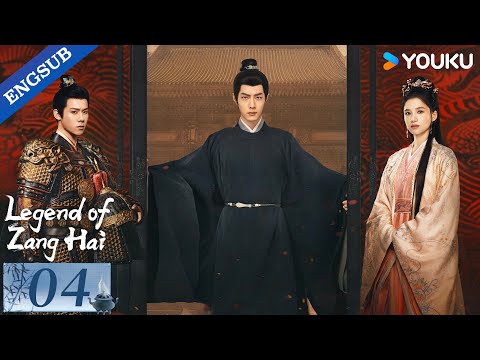【ENG SUB】Legend of Zang Hai EP04 | Xiao Zhan / Zhang Jingyi / Zhou Qi / Huang Jue | YOUKU