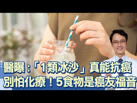 「薑黃素」強抗氧化、抗發炎、抑制癌細胞！名醫揭：「5大食物」助化療更順利！大幅降低癌症死亡率！「吃對肉品」可降低化療藥物引起的神經病變！｜祝你健康