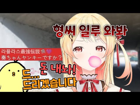 실감나게 삥뜯는 오토노세 카나데 [ 홀로라이브 ]