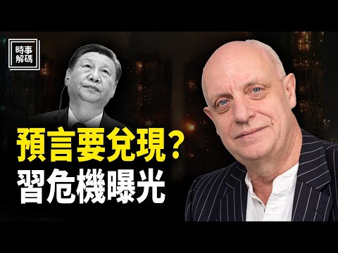 香港火災燒出2026年預言;北京擔心的是「火背後的敘事」;習近平真正危機曝光 主播:林茵【時事解碼】