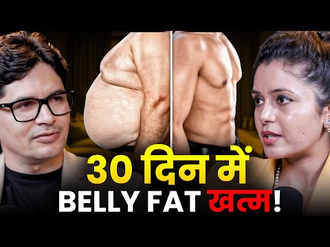 पेट की चर्बी घटाने का सबसे आसान तरीका !😲Fastest Way To Lose Belly Fat Naturally | Ft. Shivangi Desai