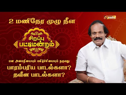 2 மணிநேர முழு நீள கிறிஸ்து பிறப்பு விழா சிறப்பு பட்டிமன்றம் | திண்டுக்கல் லியோனி | 2023 | மாதா டிவி