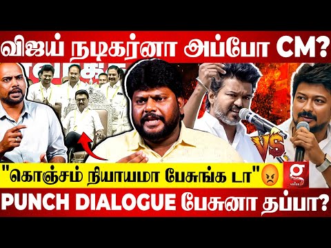 Vijay பேசுறது Punch Dialogue-னா CM Stalin பேசுறது என்னது?😡 கொந்தளித்த Anandjith | TVK | DMK | Erode