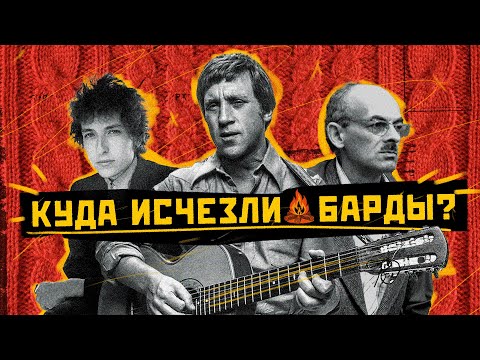 БАРДЫ В СССР: предвестники русского рока, или почему Высоцкий - не бард
