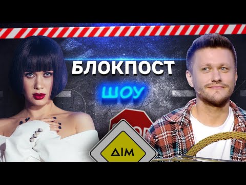 Lida Lee VS Валік Міхієнко. Блокпост шоу | #2