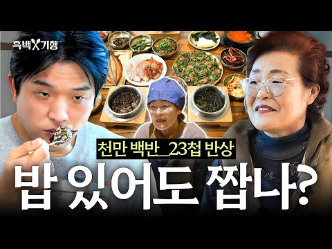 [ENG] Still salty? Visiting Mom's Table of the Ten-million Meal! | Culinary Class Wars: The Reunion