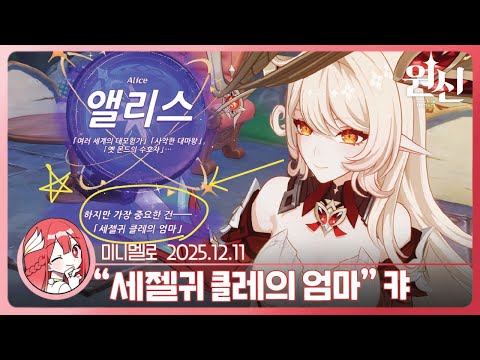 《원신》 우주갓겜!!!🎩6.2 · 노드크라이 5막 「극북의 야행시」🍓2025.12.11 목