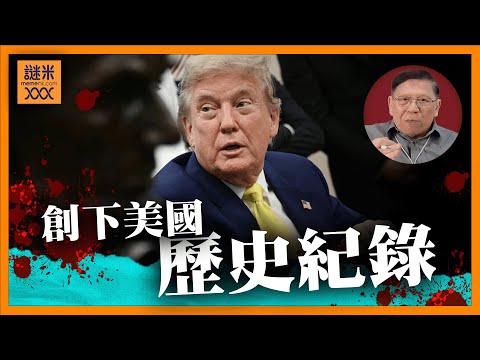 (AI中英字幕)特朗普創下美國歷史紀錄！Tiktok收購案或與其女婿有關！又準備派兵進駐波特蘭？美國聯邦預算至今未能通過到底會否停擺？《蕭若元：蕭氏新聞台》2025-09-29