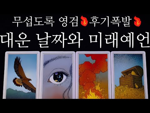 [Tarot Card] ⭕Real🥶 Fortune Tarot🔥 I'll give you hints on your fortune and even the date🔥 Goosebu...