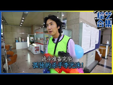 [Running man] (Chinese SUB)2020 Runningman Lee Kwang-soo Special "6"