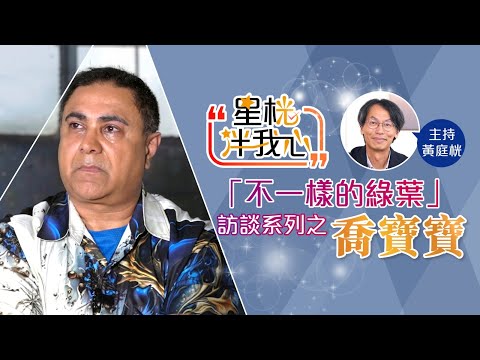 喬寶寶細仔不良於行 陪伴中風病母 感觸落淚:見得幾耐得幾耐