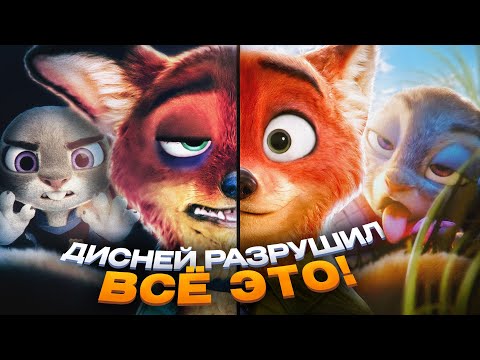 ЖУТКИЙ «ЗВЕРОПОЛИС», КОТОРЫЙ МЫ ПОТЕРЯЛИ и его ПРОДОЛЖЕНИЕ!