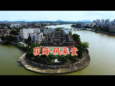 台山百曉：今日分享視頻拍攝於台山市白沙鎮崗美鄉新屋里與開平荻海風采中學，余氏的祠堂真是令我歎為觀止，後枕長旗嶺，名堂開闊，狀如蛟龍入海，扼六都之咽喉，何以不富矣！#taishan #台山 #abc