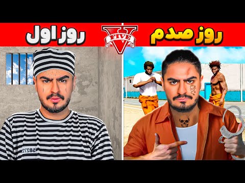 چالش 100 روز زنده موندن تو زندان😧 از زندان فرار کردم