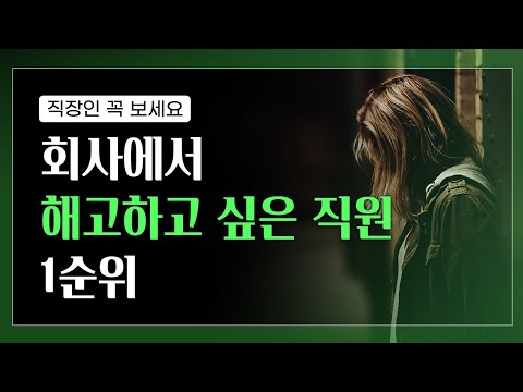 무조건 회사를 믿으면 안 되는 이유