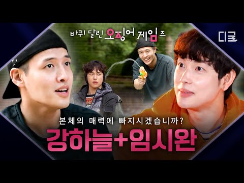 [#RentHouseOnWheels] Kang Ha-neul and Yim Si-wan's naive moment🏕️