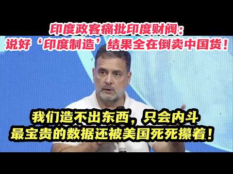 彻底破防!印度政客贴脸开大:天天喊着超越中国,结果连颗螺丝钉都造不出!