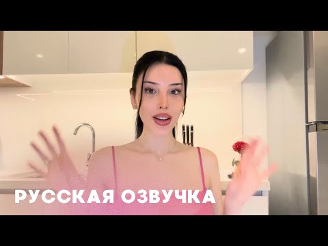 Как Стать Невероятно Соблазнительной | (TheWizardLiz на русском языке)