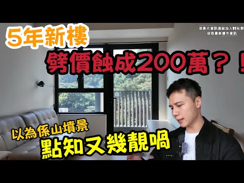🔥御半山銀主盤實探！6年樓齡新樓劈價$200萬即睇🏡首置必睇🏠💸｜屯門搵樓攻略🏘️阿JACK睇樓團丨@JACKTSUI1214