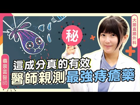 2025最新痔瘡藥哪個最有效？醫師實測3大成分，結果超出預期！