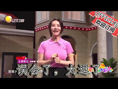 【爆笑小品】歡樂飯米粒兒：老範頭誤認為小米粒朋友是她男朋友，誤會了，太逗了#歡樂飯米粒兒 #小品 #全集