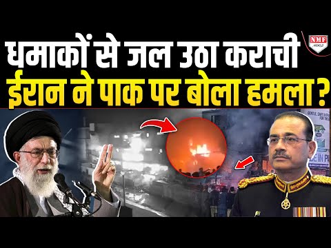 कराची मॉल से लेकर पोर्ट तक बम धमाके, मुनीर की चालाकी का ईरान ने लिया बदला ?