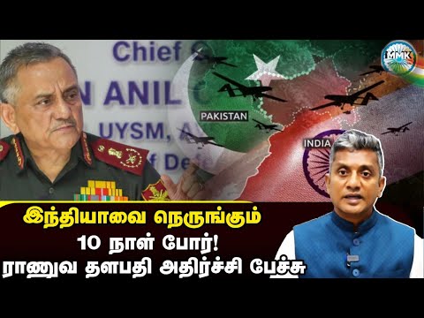 இந்தியாவை நோக்கி போர்- ராணுவ தளபதி பகீர் | Major Madhan Kumar