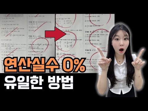 The Only Way to Avoid Elementary Math Mistakes | Mom's Math