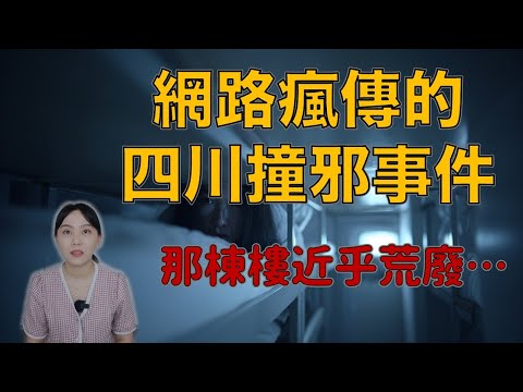 成都最陰女宿曝光！校友證實：這裡真的有問題……—四川傳媒學院靈異事件｜卓Cho