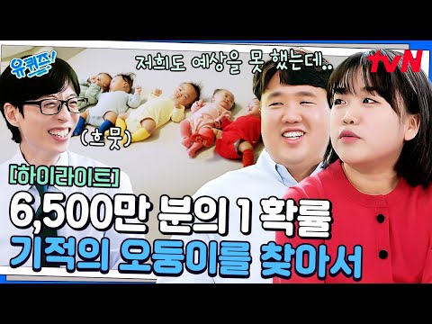 국내 최초 자연 임신으로 다섯 쌍둥이가 태어나다! 생사를 넘나들었던 그날의 기적 #highlight#유퀴즈온더블럭 | YOU QUIZ ON THE BLOCK EP.295