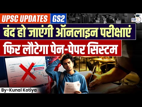 Paper Leak Crisis in India | NTA Reforms | Kunal Kotiya | StudyIQ IAS Hindi