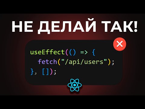 Топ 5 ОШИБОК Новичков в REACT
