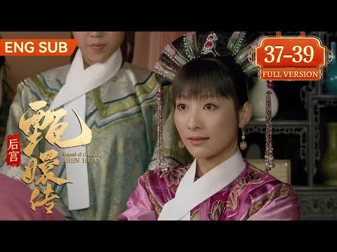 【Full Version】后宫甄嬛传 EP37-39丨⏩颂芝上位篇！安陵容为保与甄嬛姐妹情，竟滴血入药。华妃为从皇帝处探听消息，竟亲手将贴身宫女颂芝送上四大爷的床... #甄嬛传 #孙俪 #陈建斌