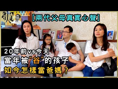 20年前的「虎媽」上一代父母怎樣面對起跑線焦慮 | 尋人記 | 方東昇 | 資訊節目 | TVB