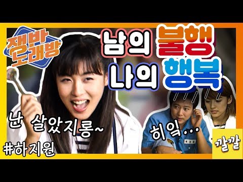 쟁반노래방 #12  [나만 아니면 돼!!] 하지원