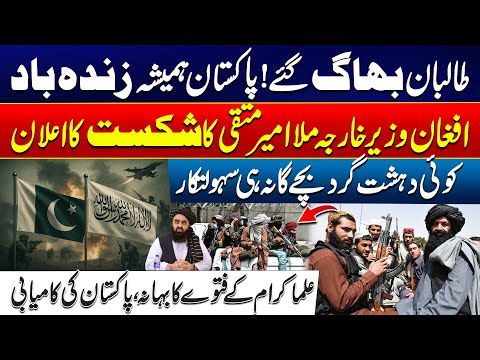 Major Win for Pakistan | Afghan Foreign Minister Acknowledges Setback | 24 News HD