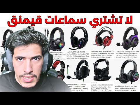 كيف تشتري سماعات