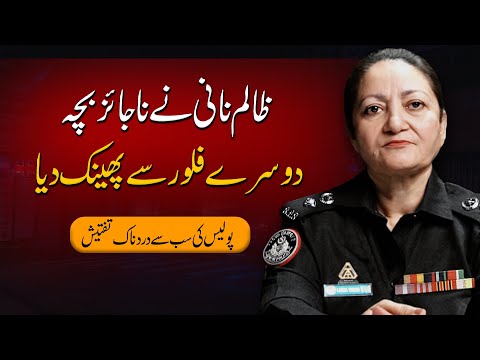 A Newborn Found in a Bag at Fajr Time | A Real Karachi Police Investigation