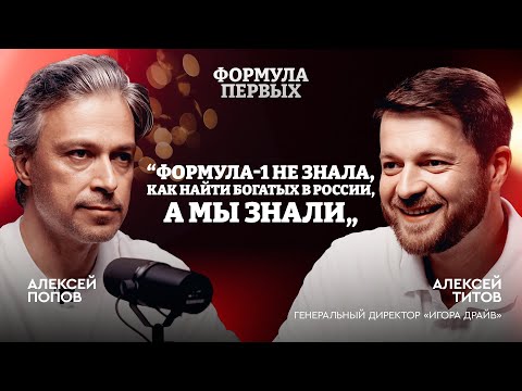 Как устроена «Формула-1» в России: от первых ошибок до больших денег / Формула первых