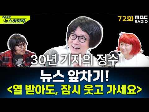뉴스 앞차기 ep.72 - 한덕수가 지명한 이완규, 내란 혐의로 경찰 조사 받았다? - 거의없다&오창석, [권순표의 뉴스하이킥], MBC 250408 방송