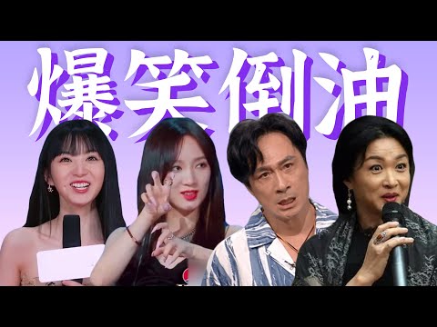 嘲讽开呛，笑果拉满！倒油，他们是专业的！