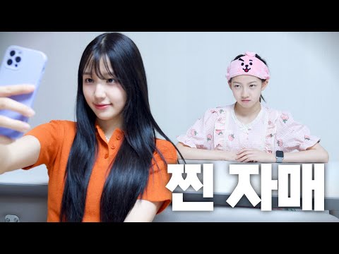 나예 때문에 쓰러진 시윤이? 언니와 동생이 싸우는 건 당연한 거라고?! 현실 자매의 실체를 폭로합니다 😢 ｜클레버TV