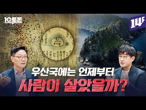 Why did Silla conquer Umbrella Kingdom? (Kang In-wook X Jo Beop-jong) | 10-minute discussion / 14F