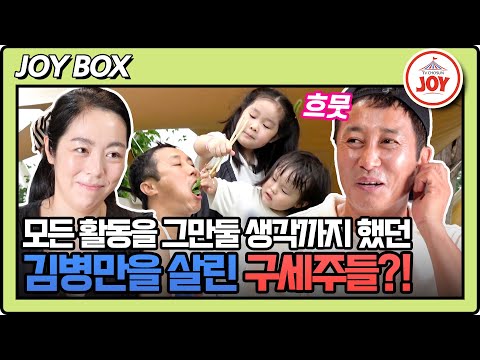 [#조선의사랑꾼] (1시간) 정글의 달인 김병만, 이제는 육아의 달인?!🤩 🌴정글 사랑꾼의 이야기를 단독 공개합니다💗 #TV조선조이 (TV CHOSUN 250825 방송)