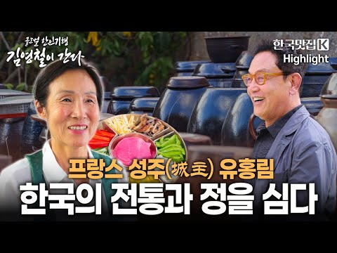글로벌 한인 기행 '김영철이 간다' - 한국의 정을 심다 '프랑스 성주(城主) 유홍림' | KBS 251010 방송