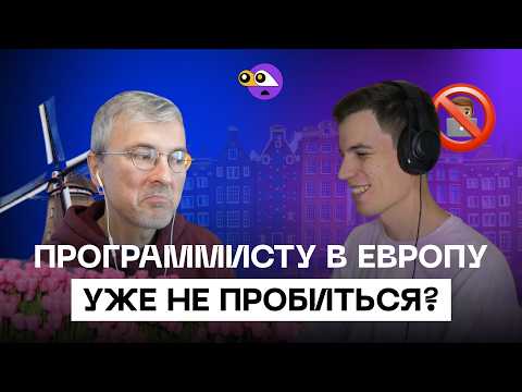 Как программисту из Самары найти работу в Европе. Жизнь в Нидерландах.