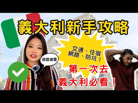 5 things you must know before coming to Italy | Local insider tips