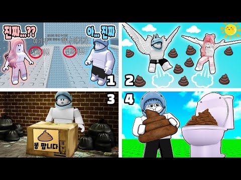 [Roblox] A collection of poop games that start and end with poop!! (Poop Games) - Minto Kyungto -