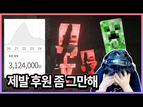이틀동안 300만원을 후원받은 전설의 마인크래프트 컨텐츠 1화